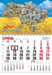 Календар 2027 офісний економ. Я люблю Україну!