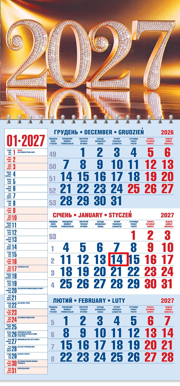 Календар 2027 офісний 1. Сяйво кожного нового дня